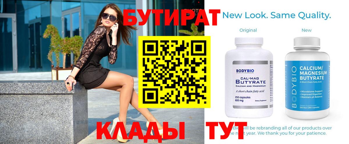 Кострома  БУТИРАТ вода  Вход с VPN 