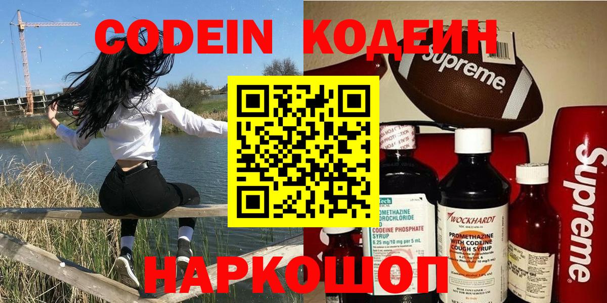 Кодеиновый сироп Lean напиток Lean (лин) Кострома