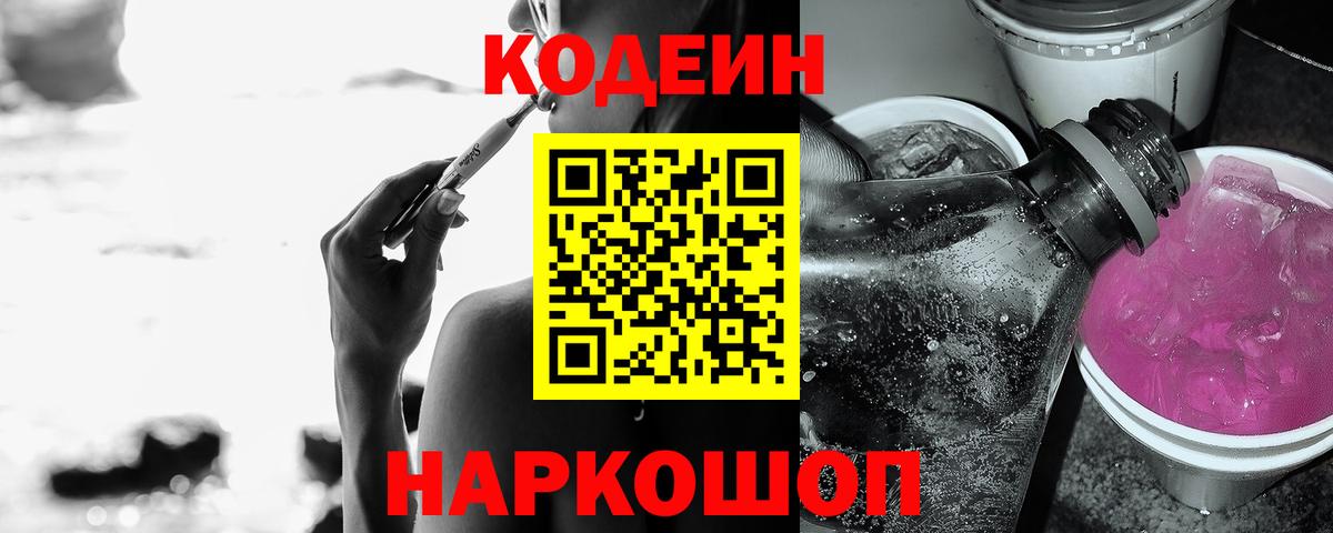 Кодеиновый сироп Lean Purple Drank  Вход с VPN  Кострома  Кодеиновый сироп Lean напиток Lean (лин) 