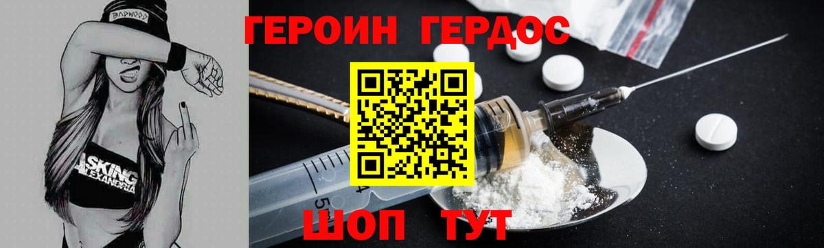 Героин VHQ Кострома